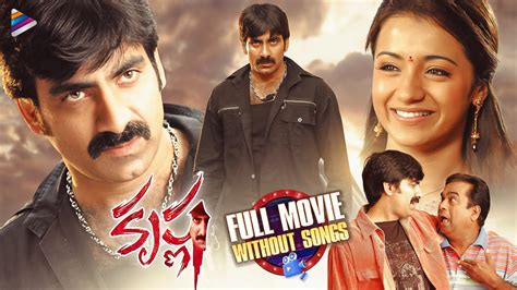 krishna telugu full movie|ravi teja trisha movies.